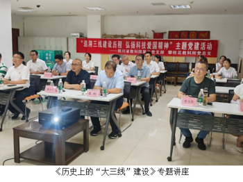 中共四川省教育科学研究院第二支部与攀枝花市教科所党总支联合开展党建活动